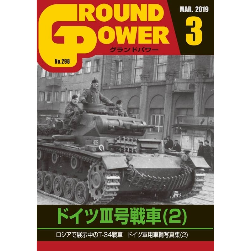 Ground Power #298 (2019/03)