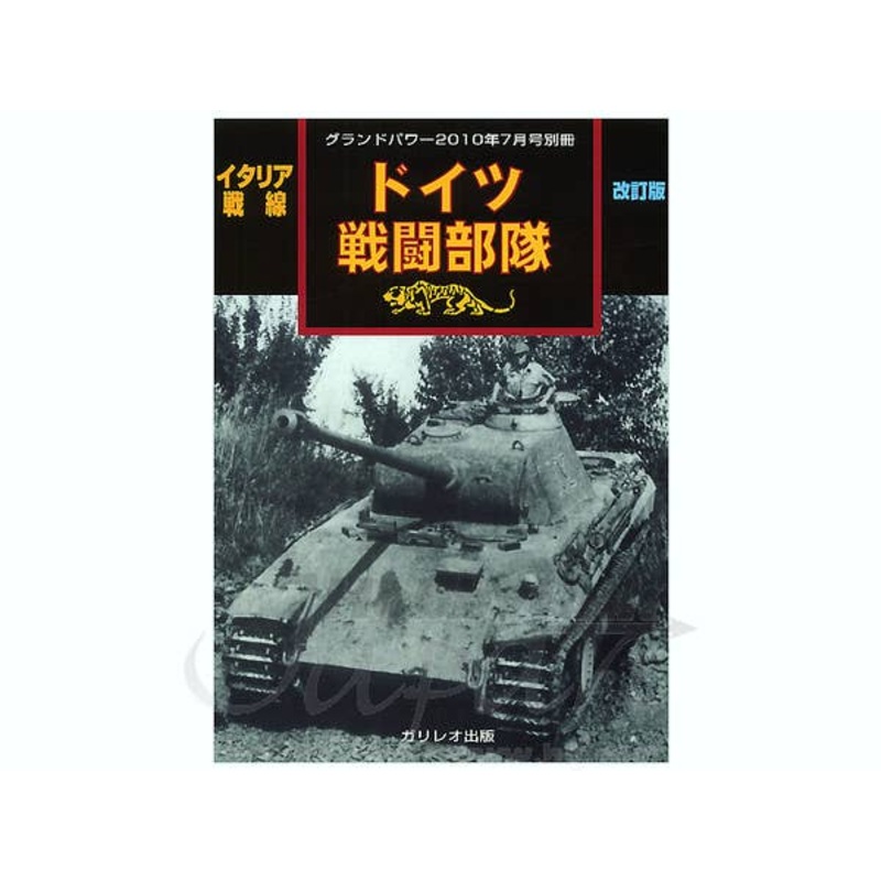 Italian Front German AFV Revised Edition