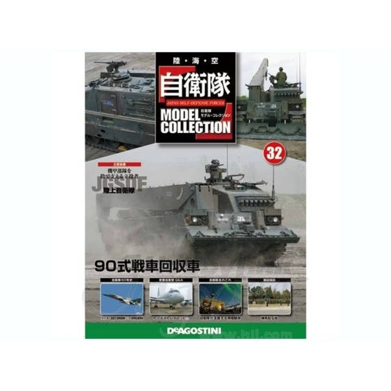 Japan Self-Defense Forces Model Collection #32: JGSDF Type 90 Tank Recovery Vehicle