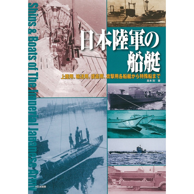 Japanese Army Ships
