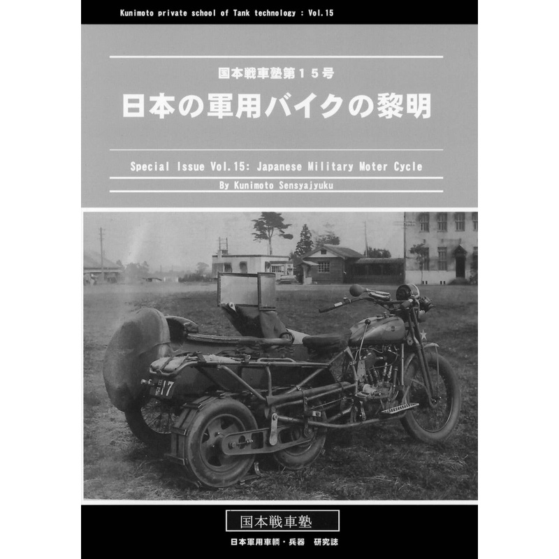Japanese Military Motorcycle
