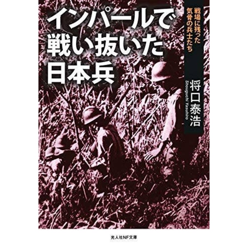 Japanese Soldiers Who Fought in Imphal