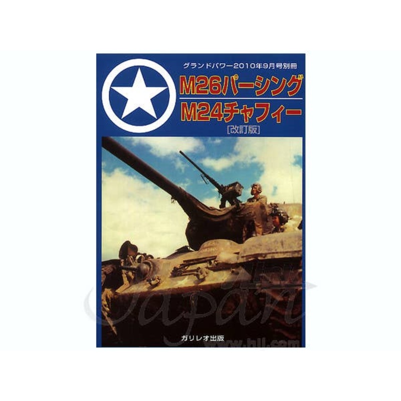 M26 Pershing & M24 Chaffee