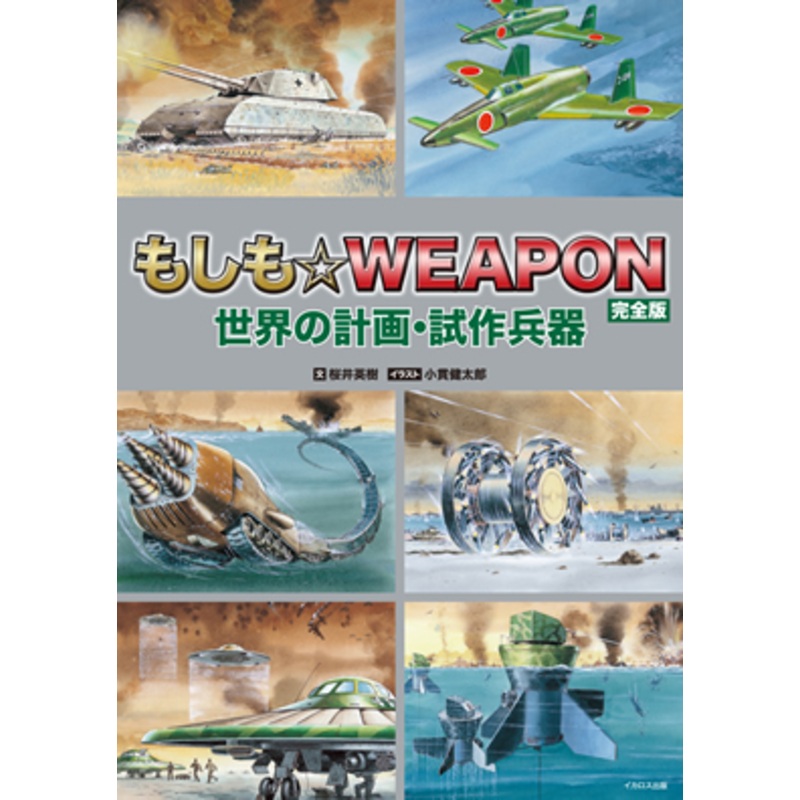 Moshimo Weapon