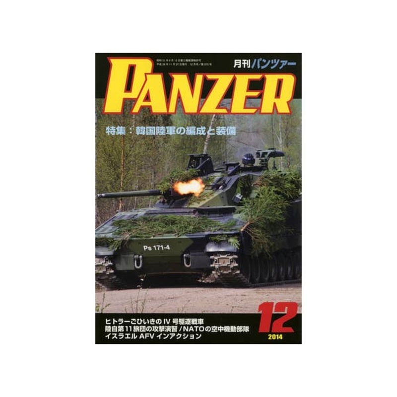Panzer 2014/12