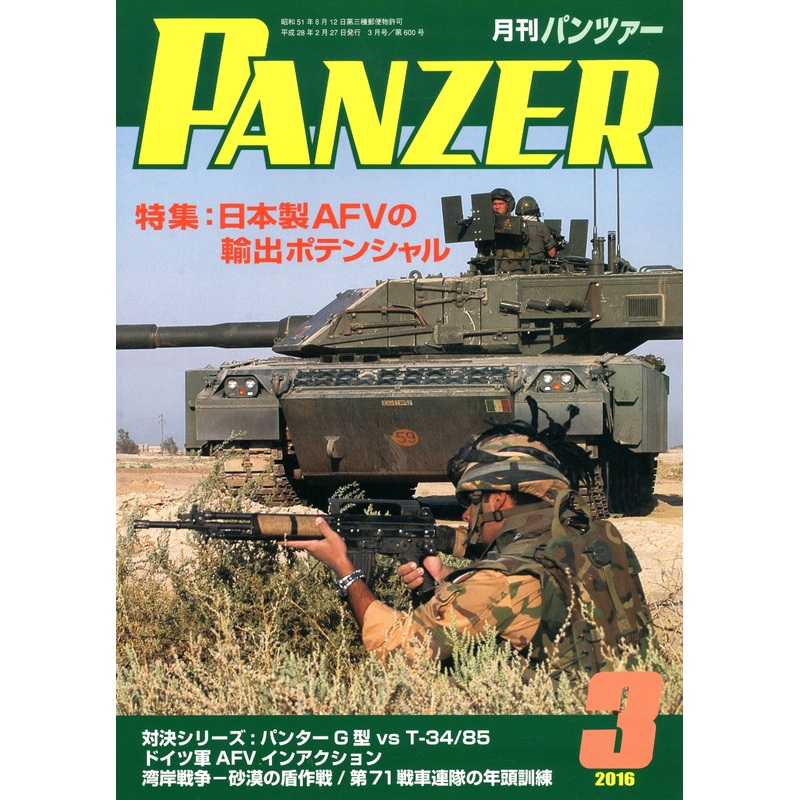 Panzer 2016/03