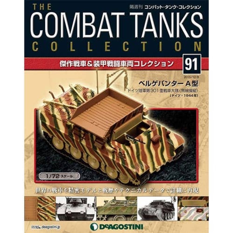 The Combat Tanks Collection #91: Bergepanther Ausf. A