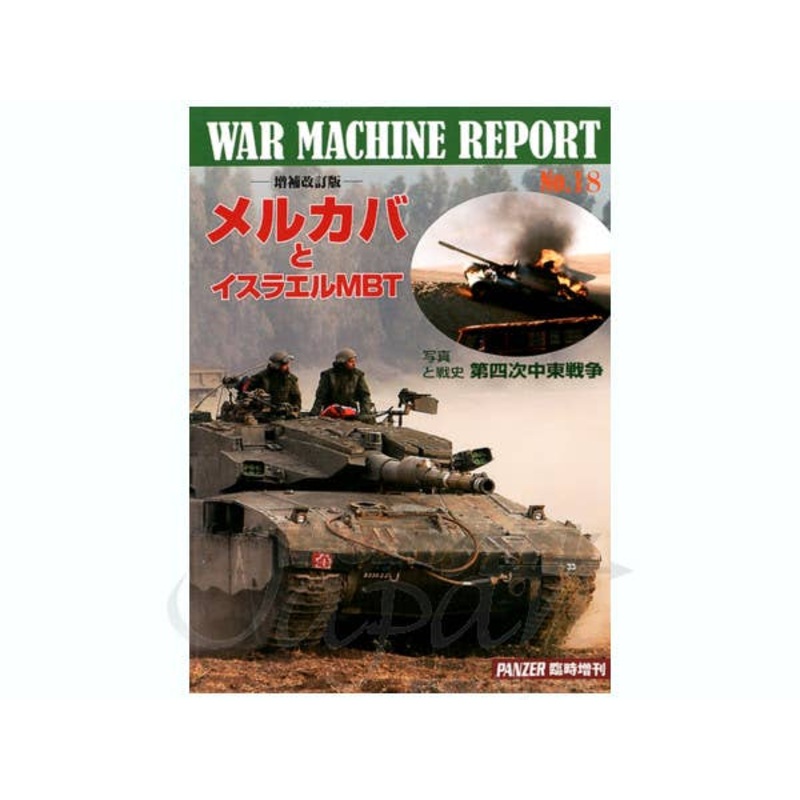 War Machine Report #018: Merkava & Israel MBT