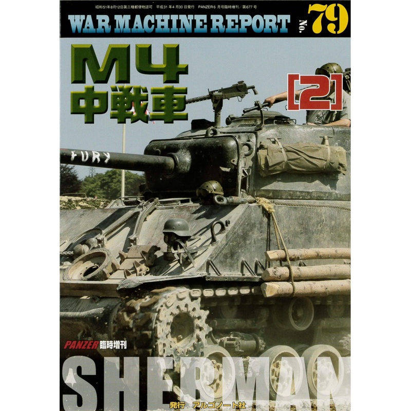 War Machine Report #079: Medium Tank M4 Sherman (2)