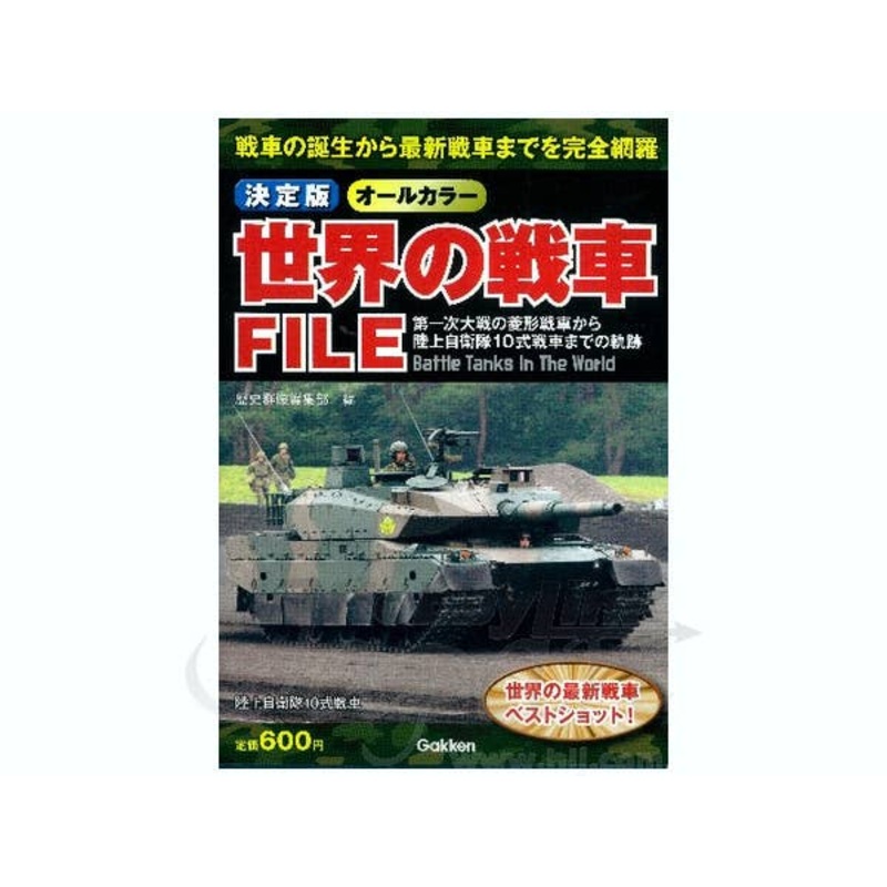 World Battle Tanks File