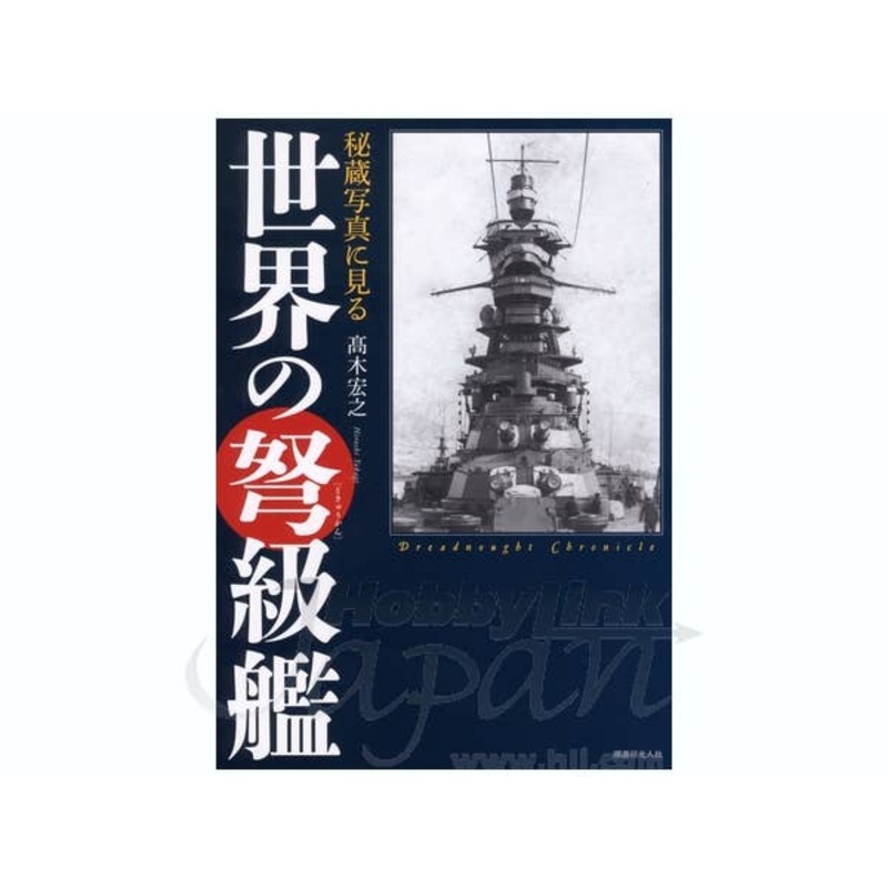 World Dreadnought Chronicle