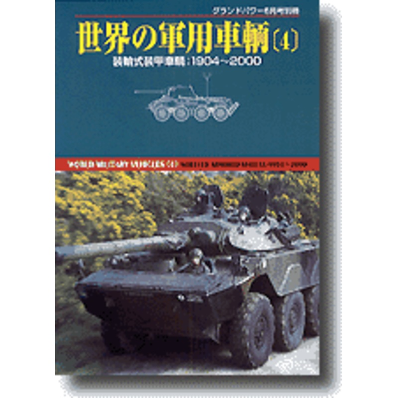World Military Vehicle #4