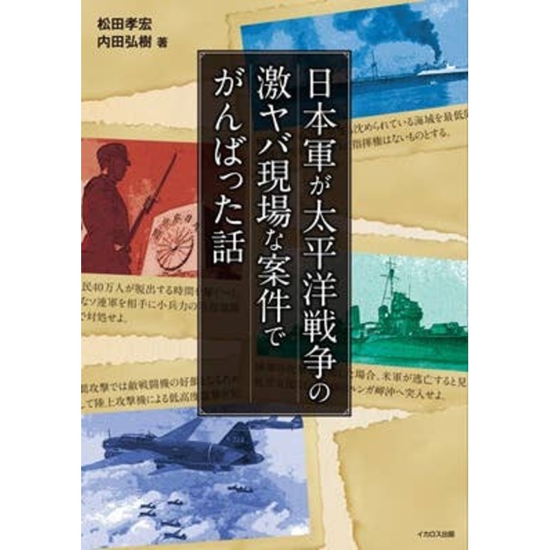 A Story that the Japanese Army Worked Hard on a Project that was a Serious Yaba Site in the Pacific War