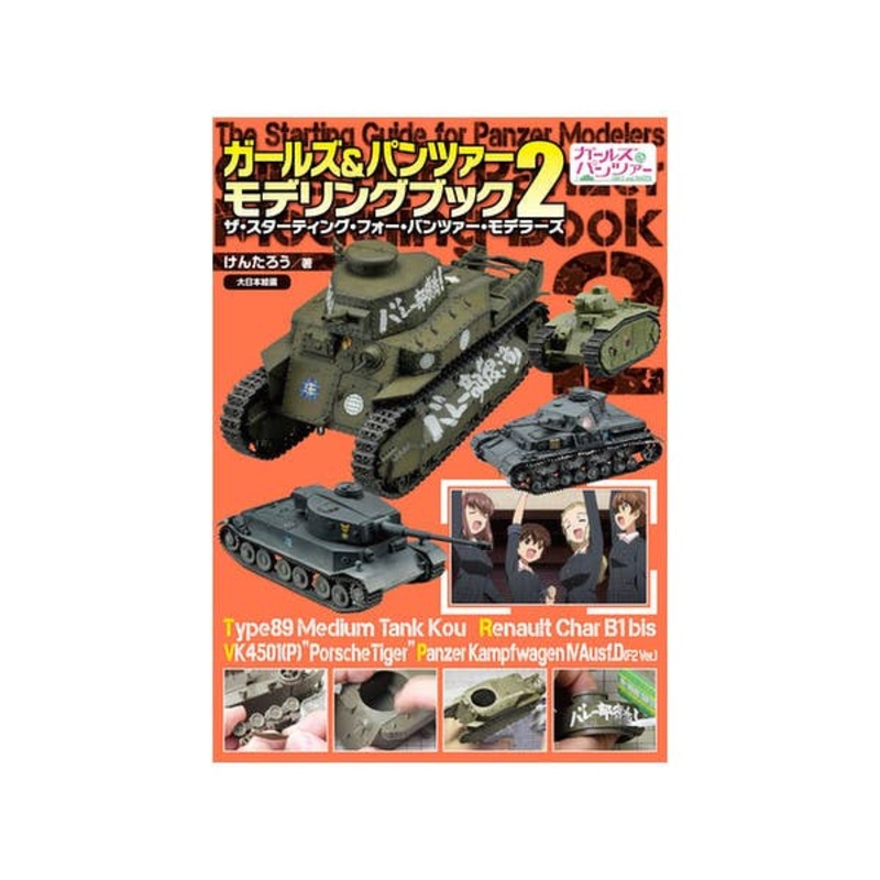 Achtung Girls und Panzer #2