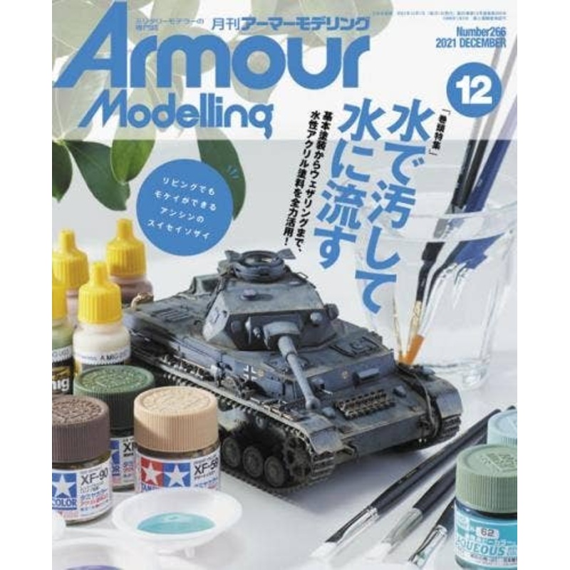 Armor Modeling 2021/12 (Vol.266)