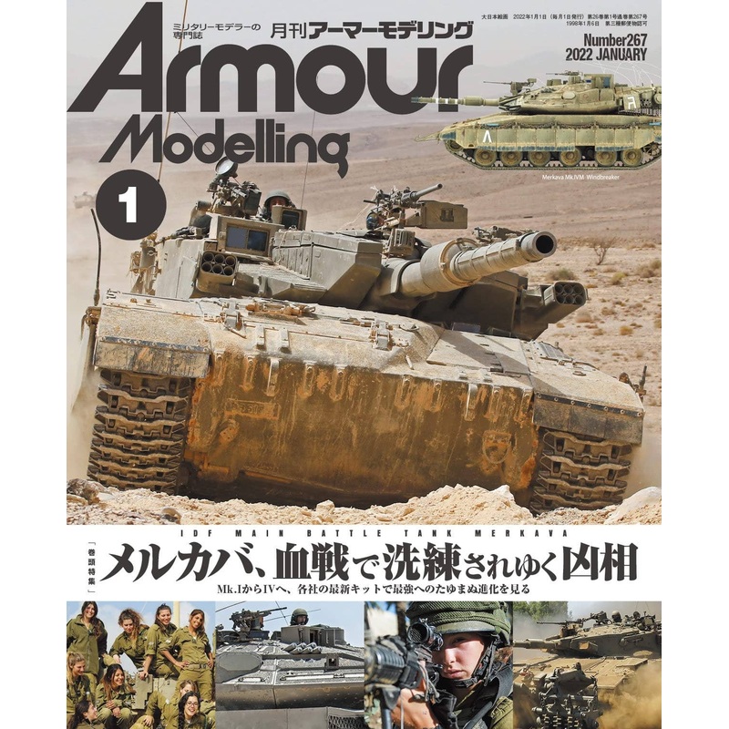 Armor Modeling 2022/01 (Vol.267)