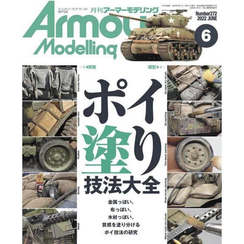Armor Modeling 2022/06 (Vol.272)