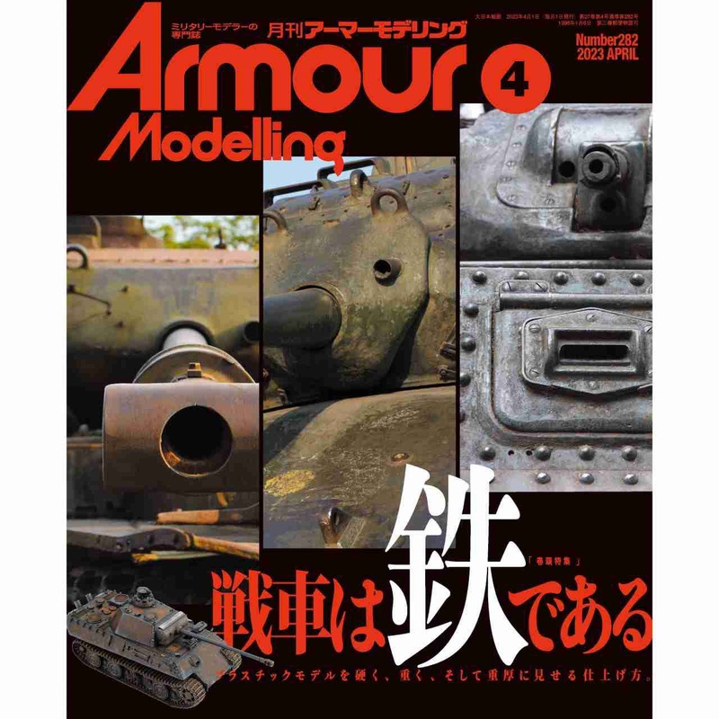 Armor Modeling 2023/04 (Vol.282)