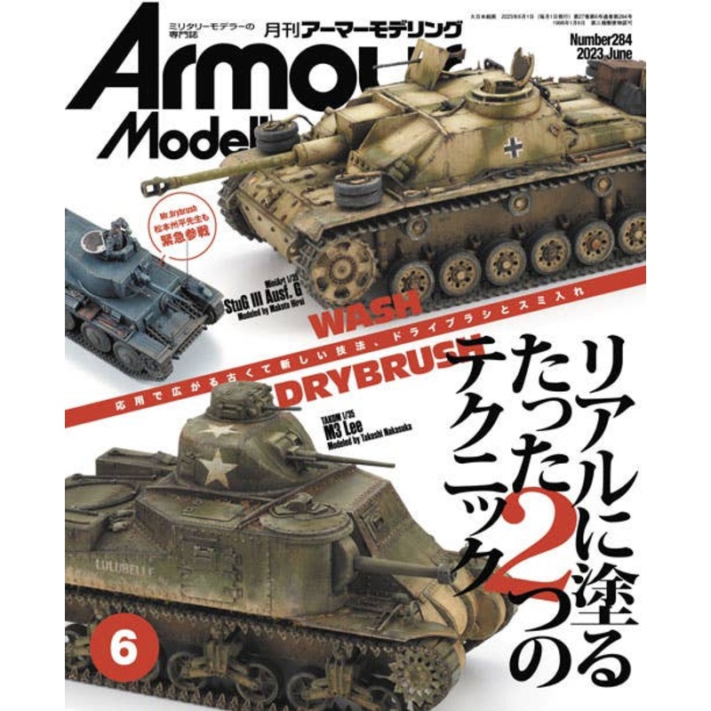 Armor Modeling 2023/06 (Vol.284)