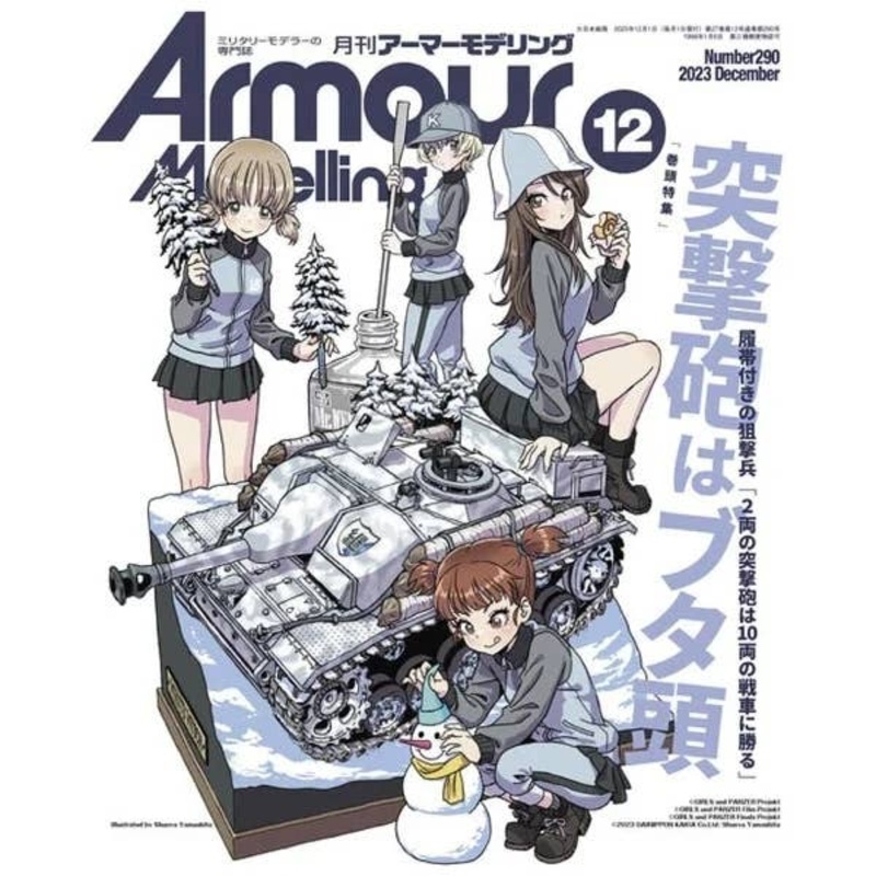 Armor Modeling 2023/12 (Vol.290)