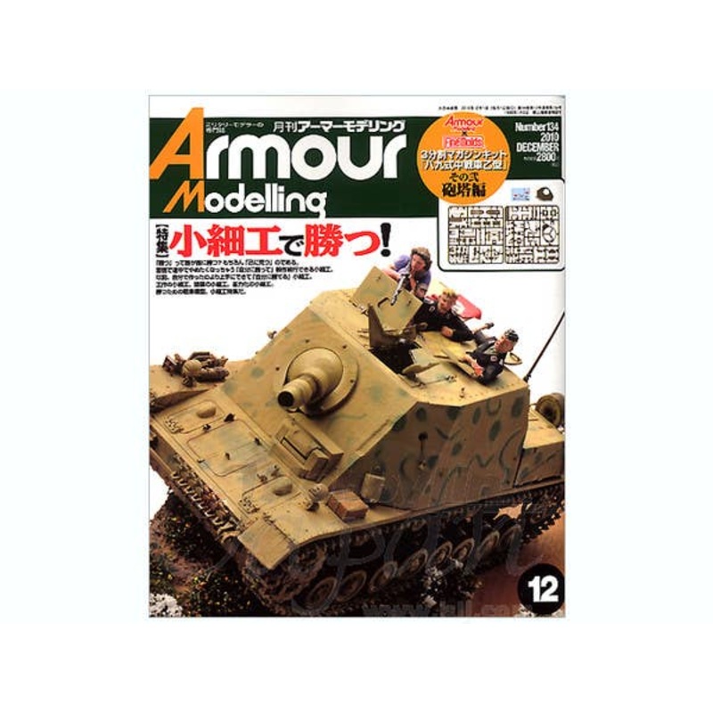 Armour Modelling 2010/12 (Vol. 134) w/IJA Type 89 Tank #02