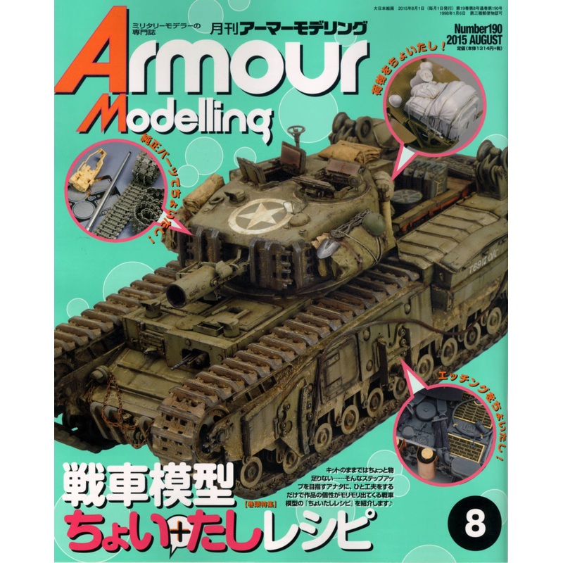 Armour Modelling 2015/08 (Vol. 190)