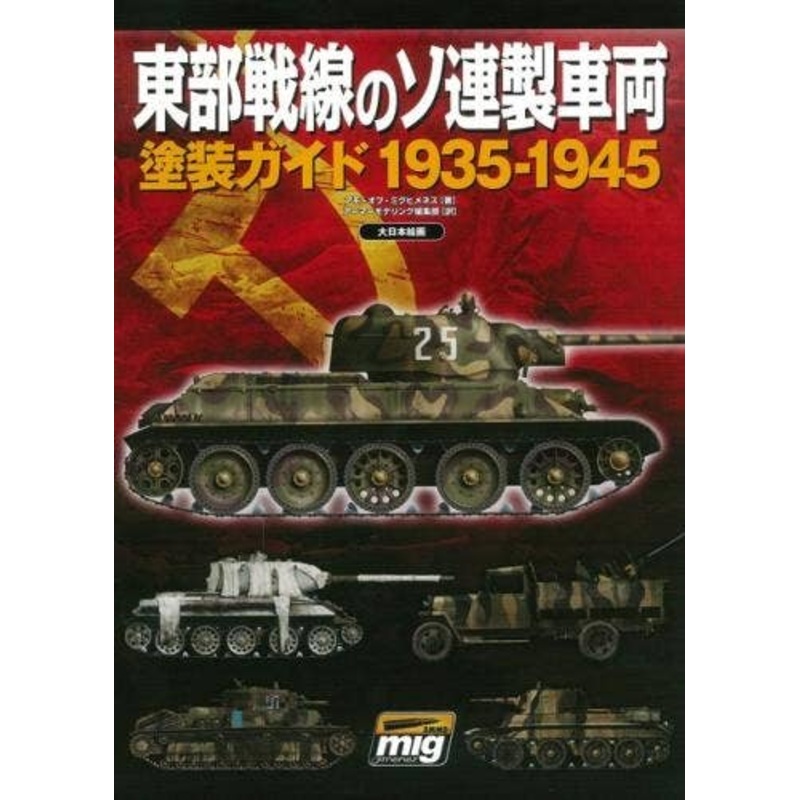 Eastern Front Soviet Vehicle Paint Guide 1935-1945