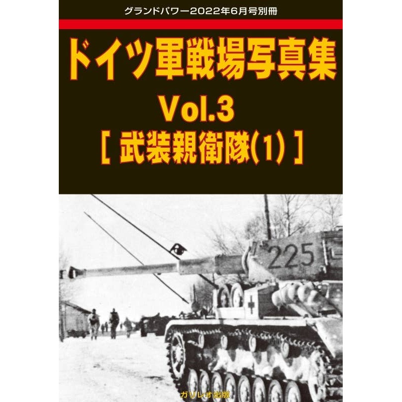 German Battlefield Photobook Vol.3 [Waffen-SS (1)]