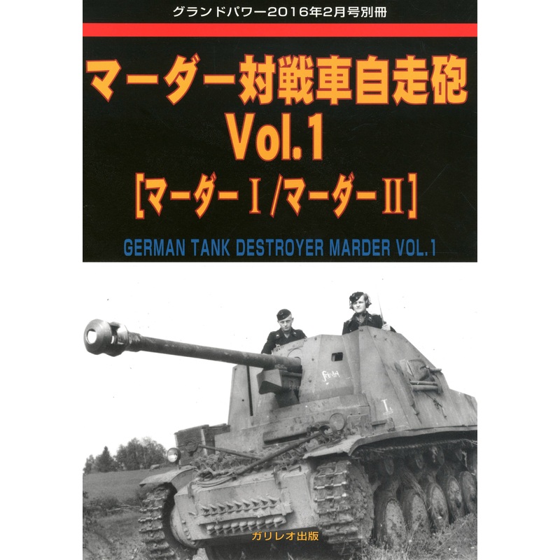 German Marder I & II #1