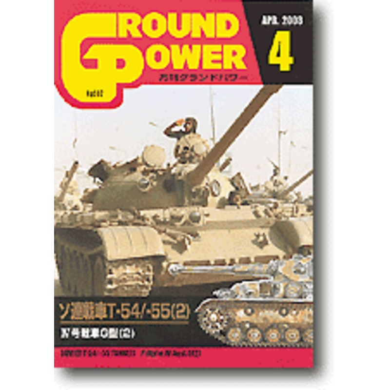 Ground Power #107 (2003/04)