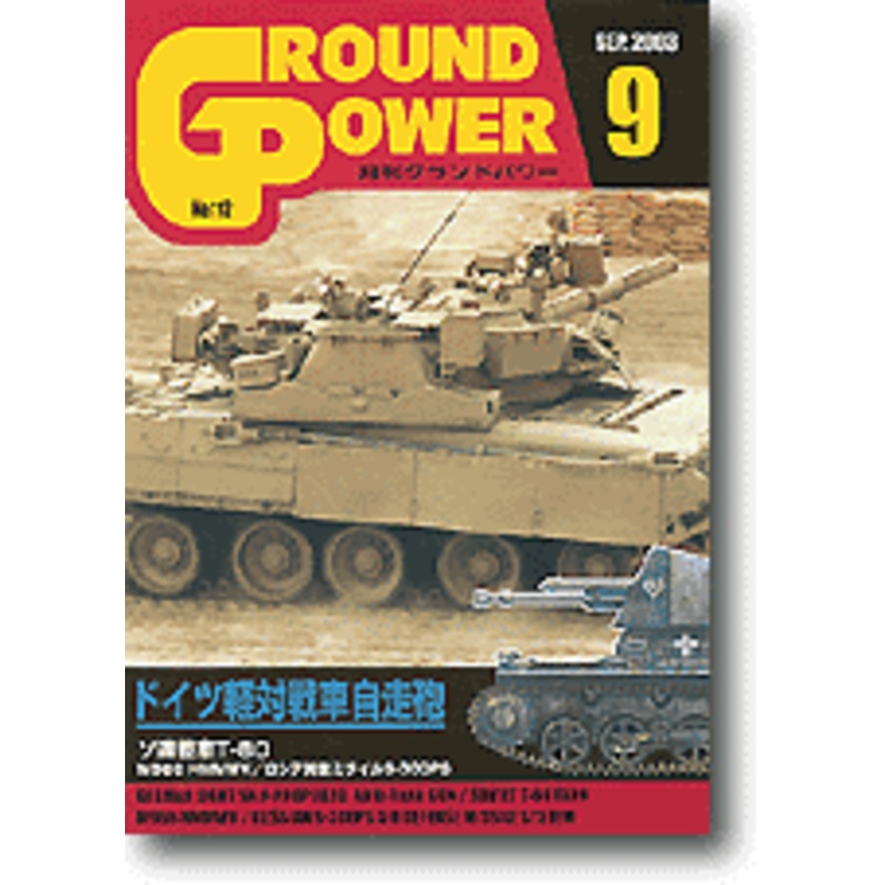 Ground Power #112 (2003/09)