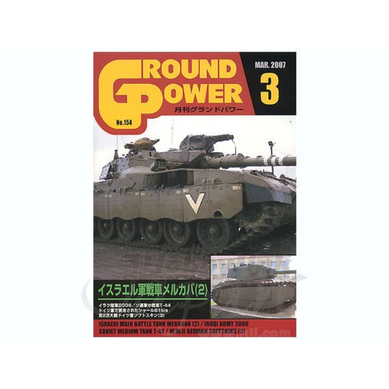 Ground Power #154 (2007/03)