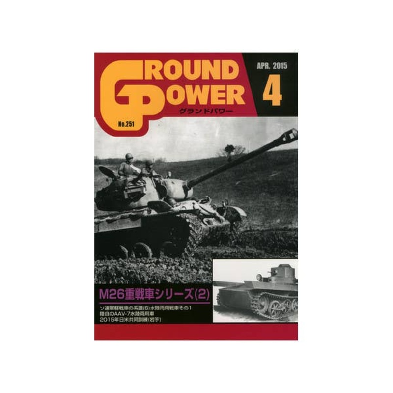 Ground Power #251 (2015/04)