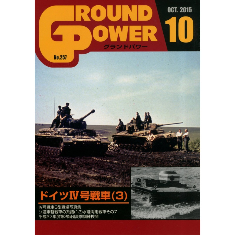 Ground Power #257 (2015/10)