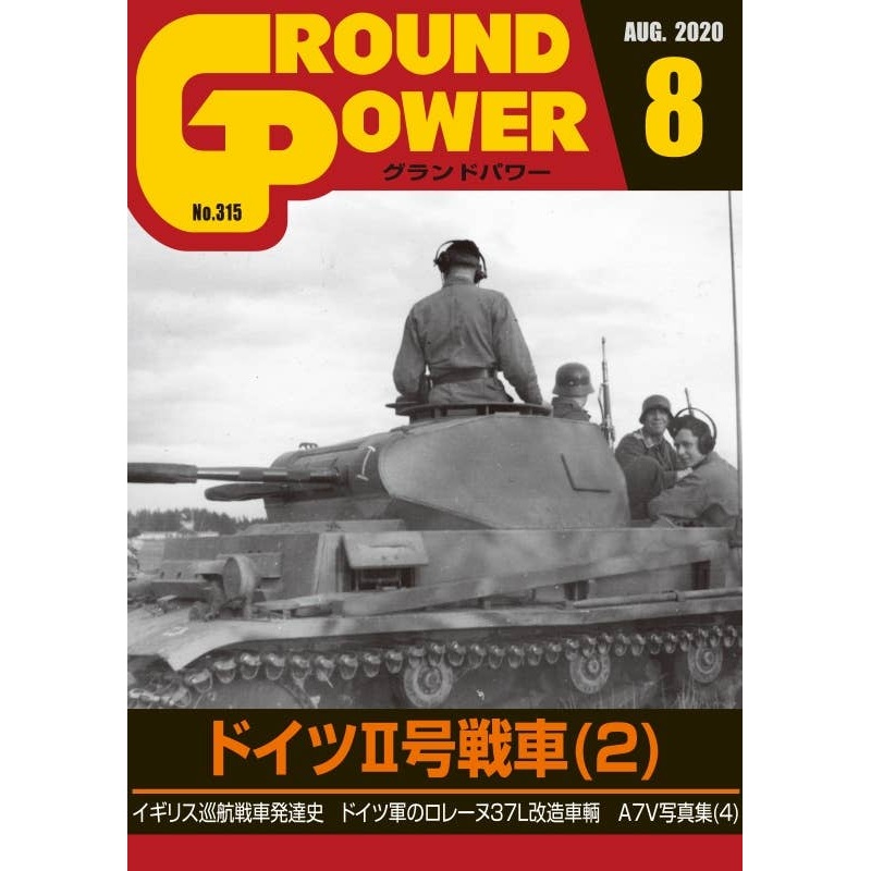 Ground Power #315 (2020/08)