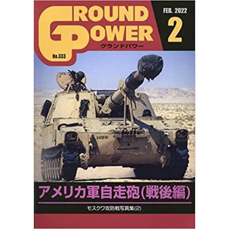 Ground Power #333 (2022/02)