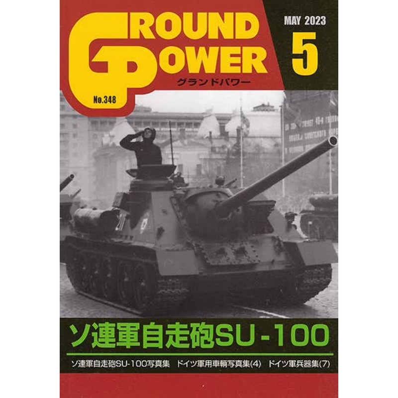 Ground Power #348 (2023/05)