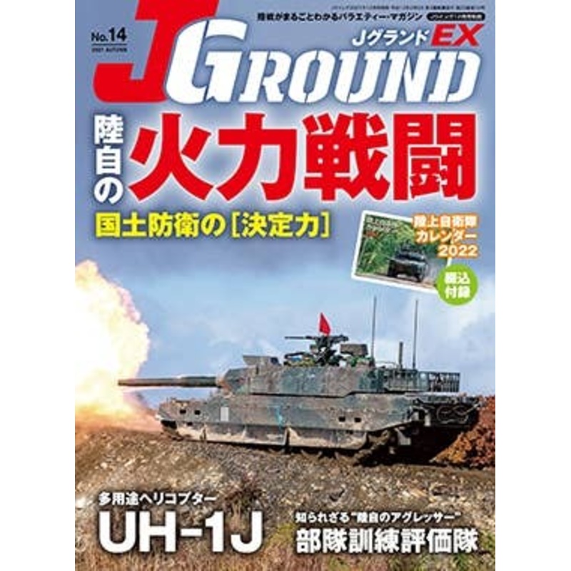 J Ground EX No.14