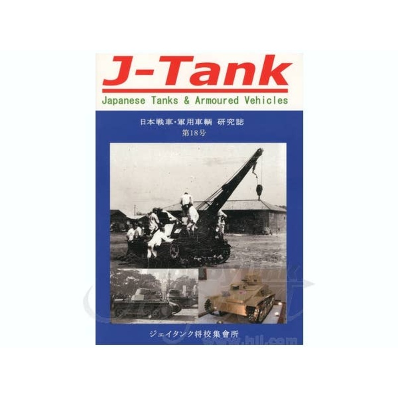J-Tank Vol. 018