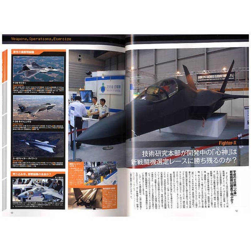 Japan Self Defense Force Encyclopedia