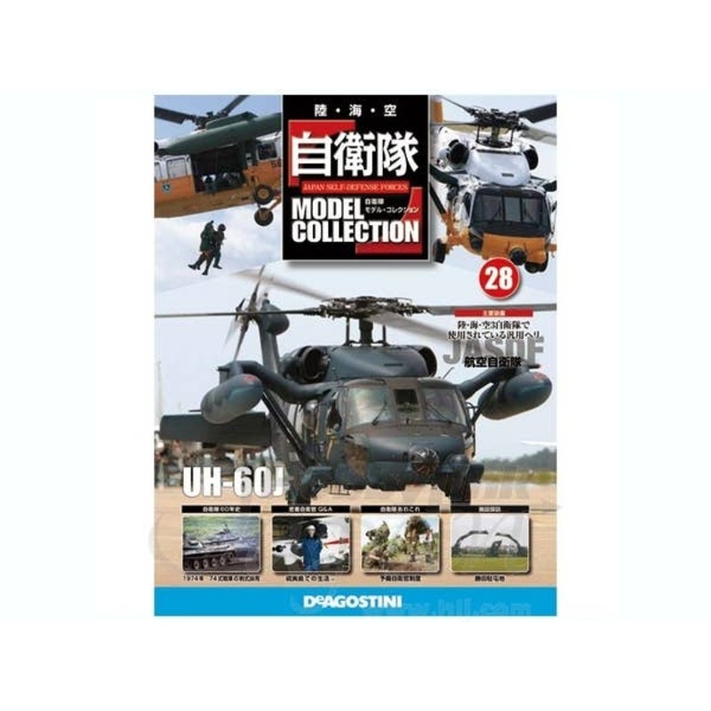 Japan Self-Defense Forces Model Collection #28: JSGDF UH-60J