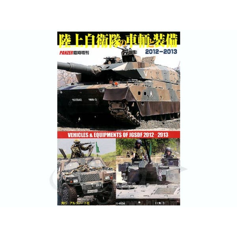 JGSDF Vehicle Equipment 2012-2013