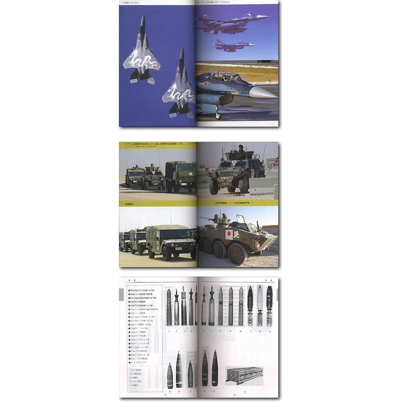 JSDF Equip. Almanac 2004-2005