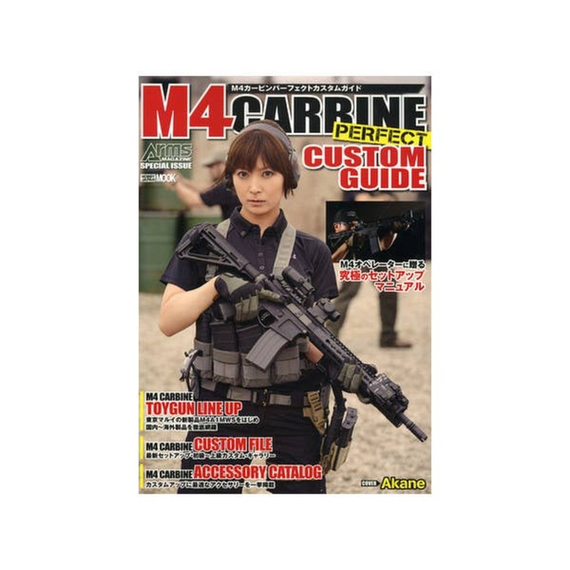 M4 Carbine Perfect Custom Guide