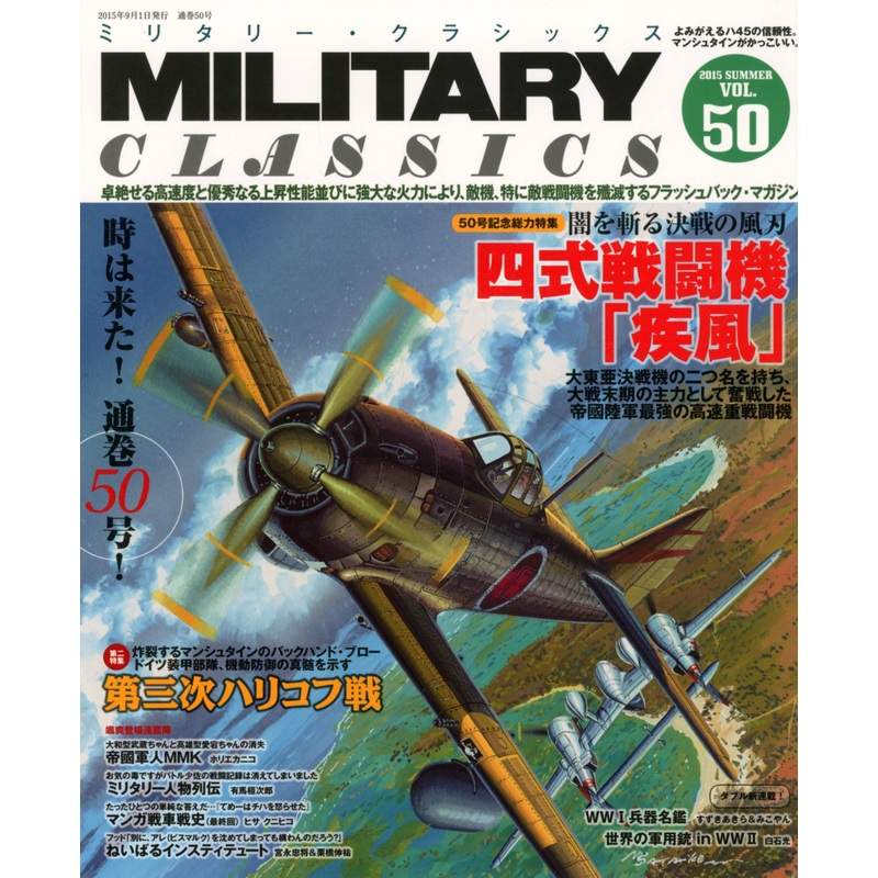 Military Classics Vol. 50