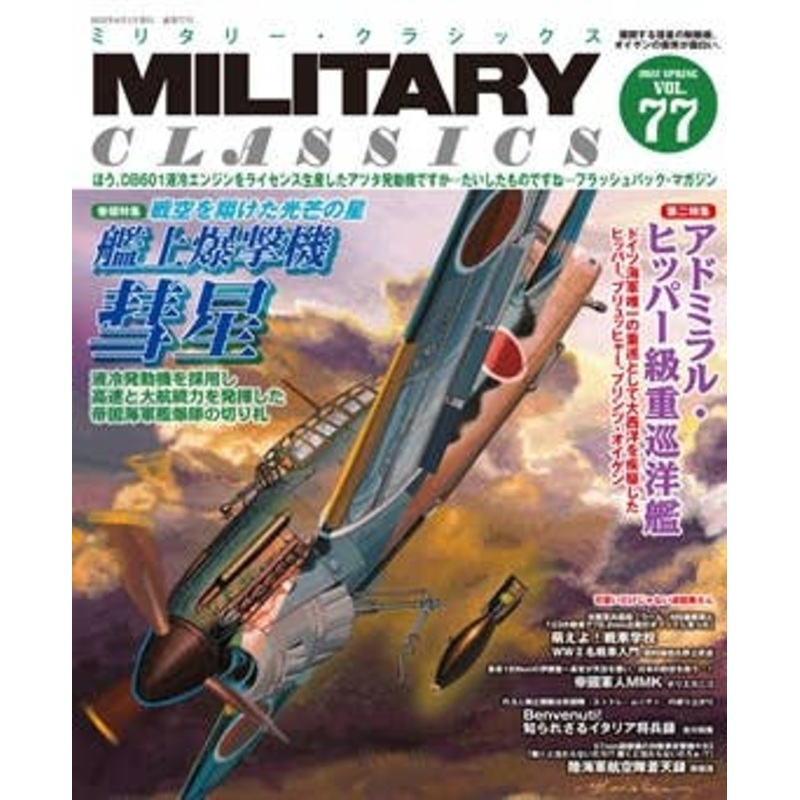 Military Classics Vol. 77