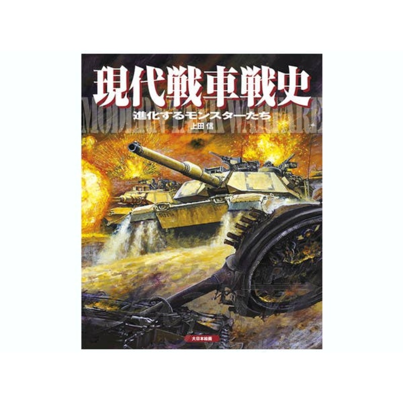 Modern Battle Tanks History