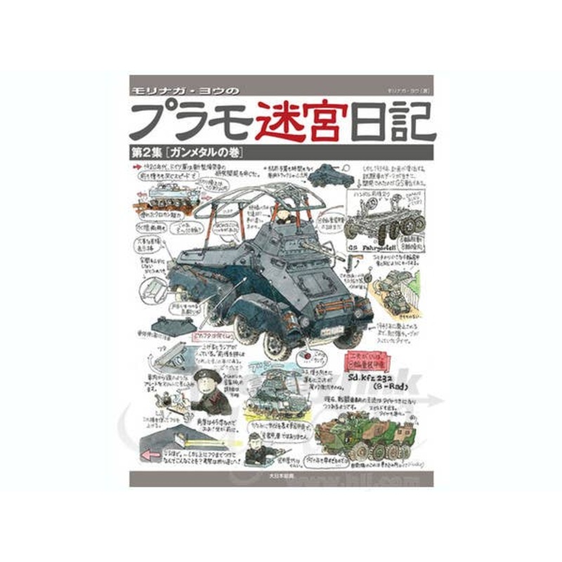Morinaga YOW: Military Labyrinth Diary #2