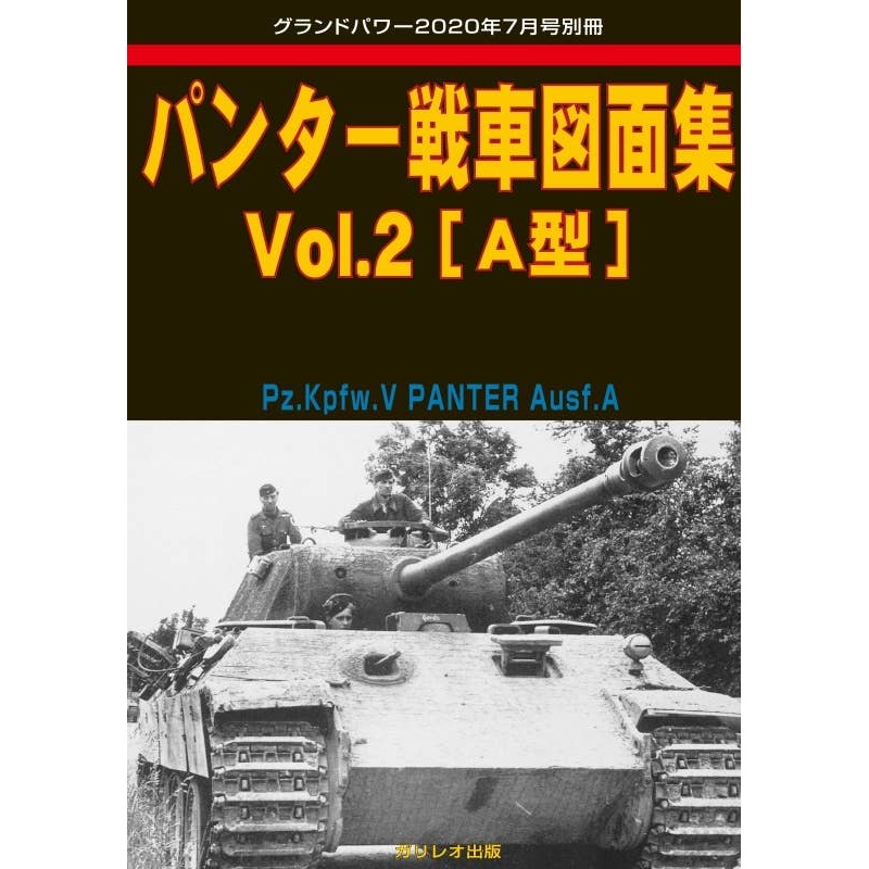 Panther Tank Drawing Collection Vol.2 [A Type]