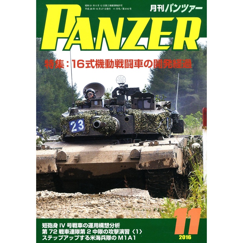 Panzer 2016/11